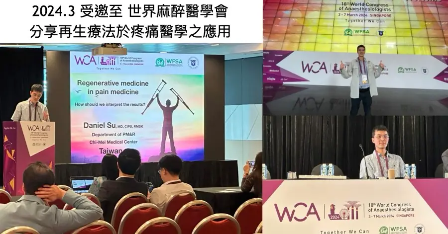 蘇炯睿醫師於世界麻醉醫學會演講再生醫療於疼痛治療之應用